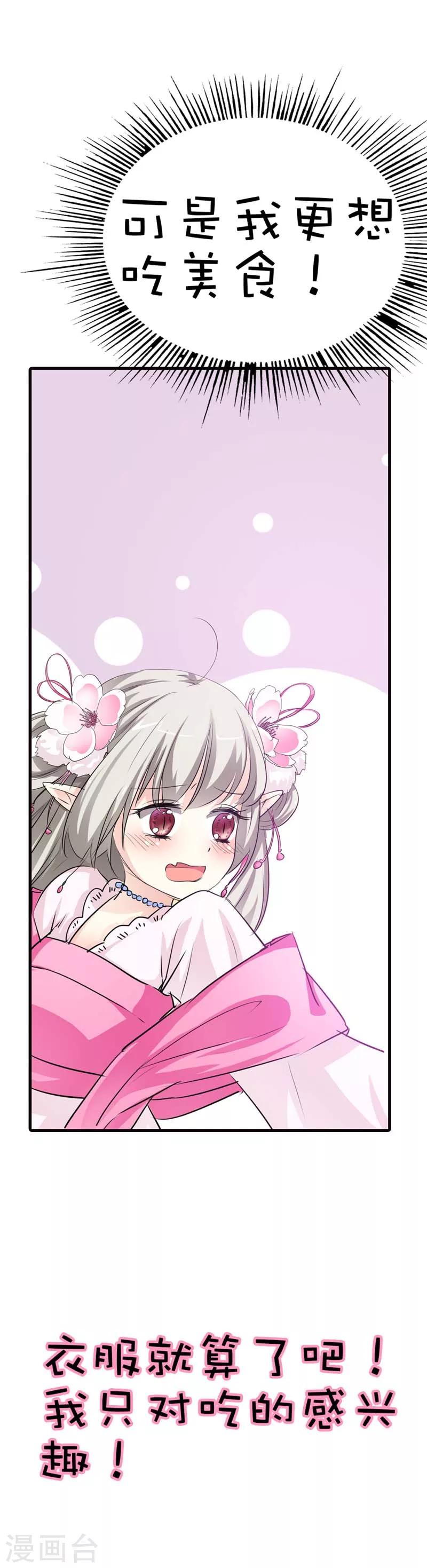 第55话 我只对吃的感兴趣-第55话