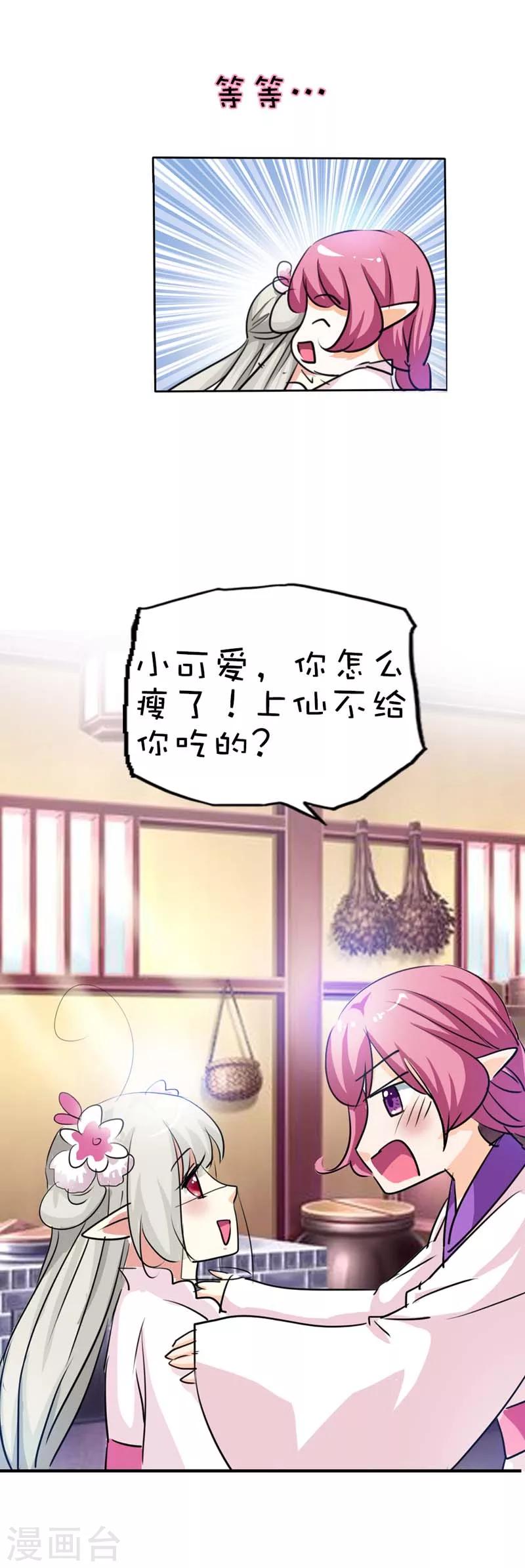 第55话 我只对吃的感兴趣-第55话