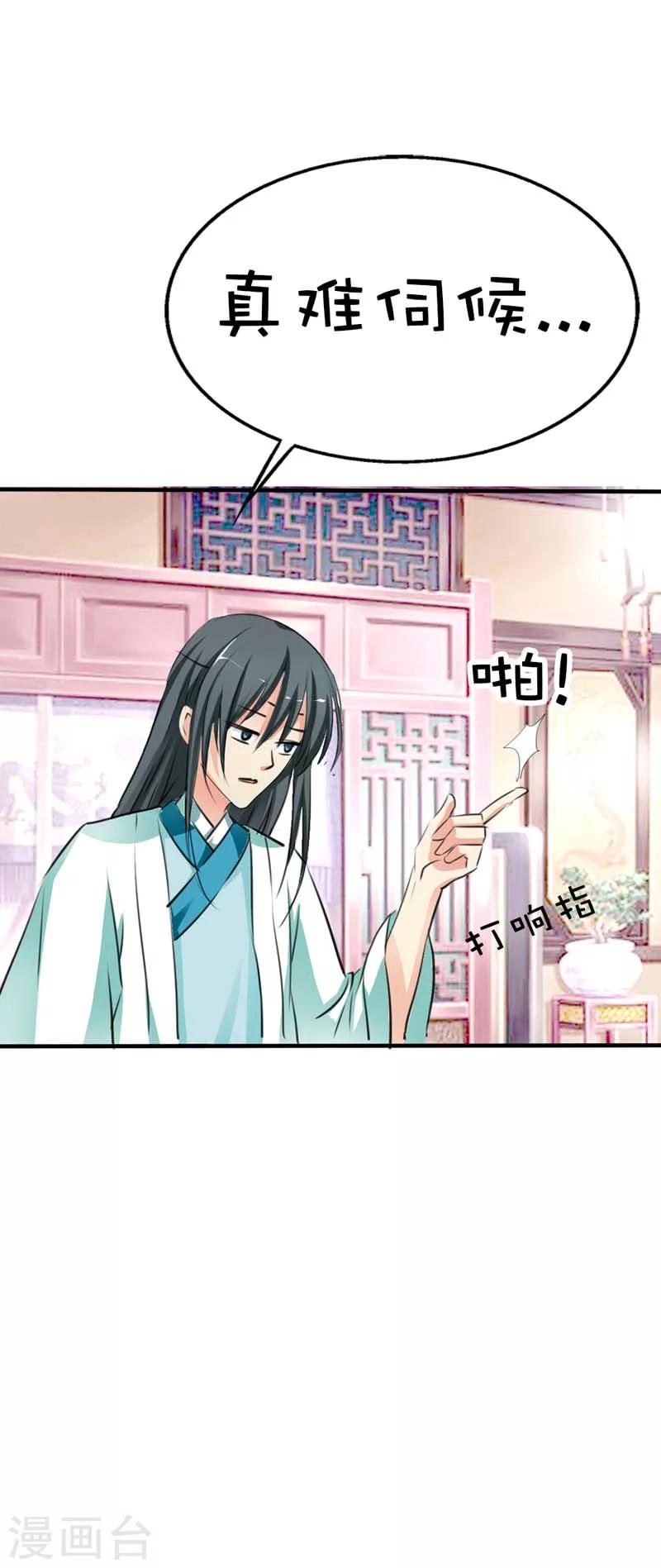 第59话 我对桃花史才不敢兴趣呢-第59话