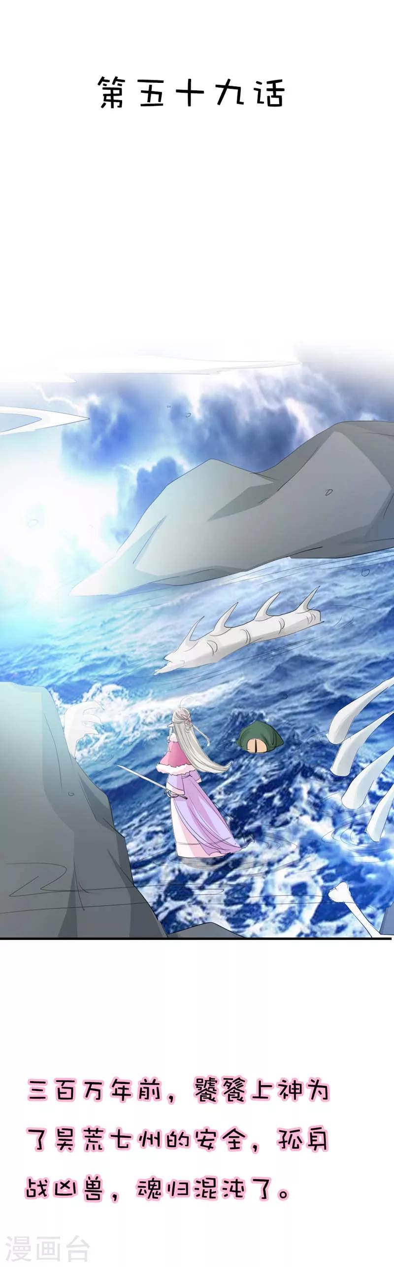 第59话 我对桃花史才不敢兴趣呢-第59话