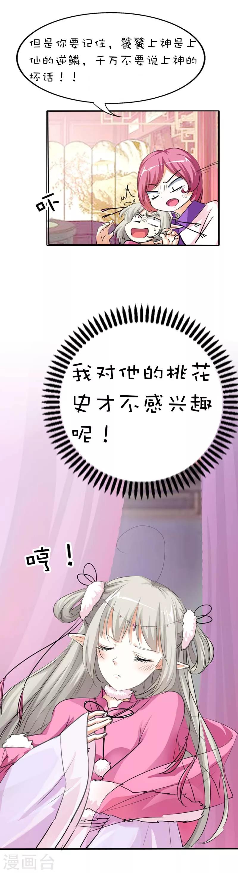 第59话 我对桃花史才不敢兴趣呢-第59话
