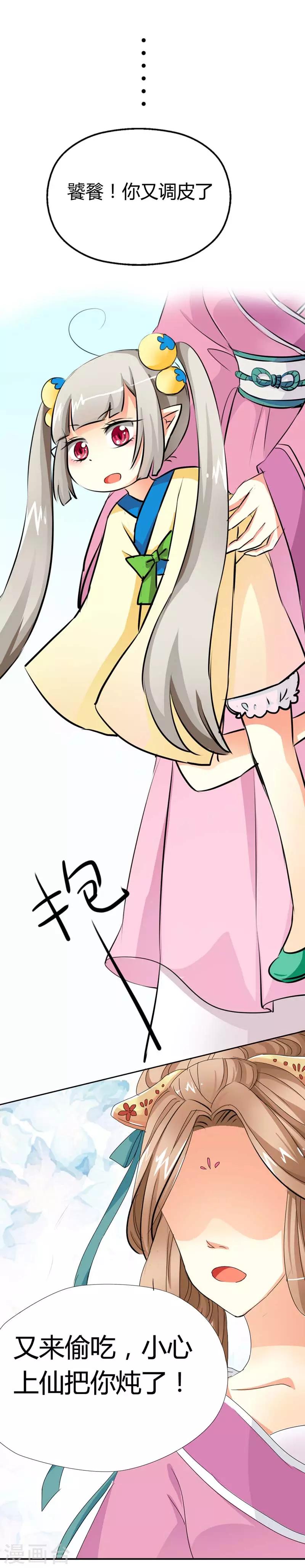 第7话 饕餮，你又调皮了-第7话