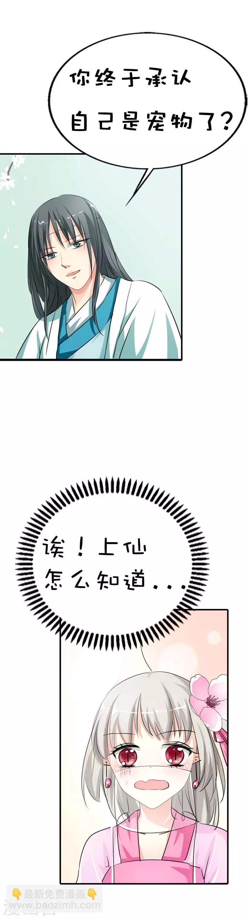第61话 穿的再好看也是胖妞！-第61话