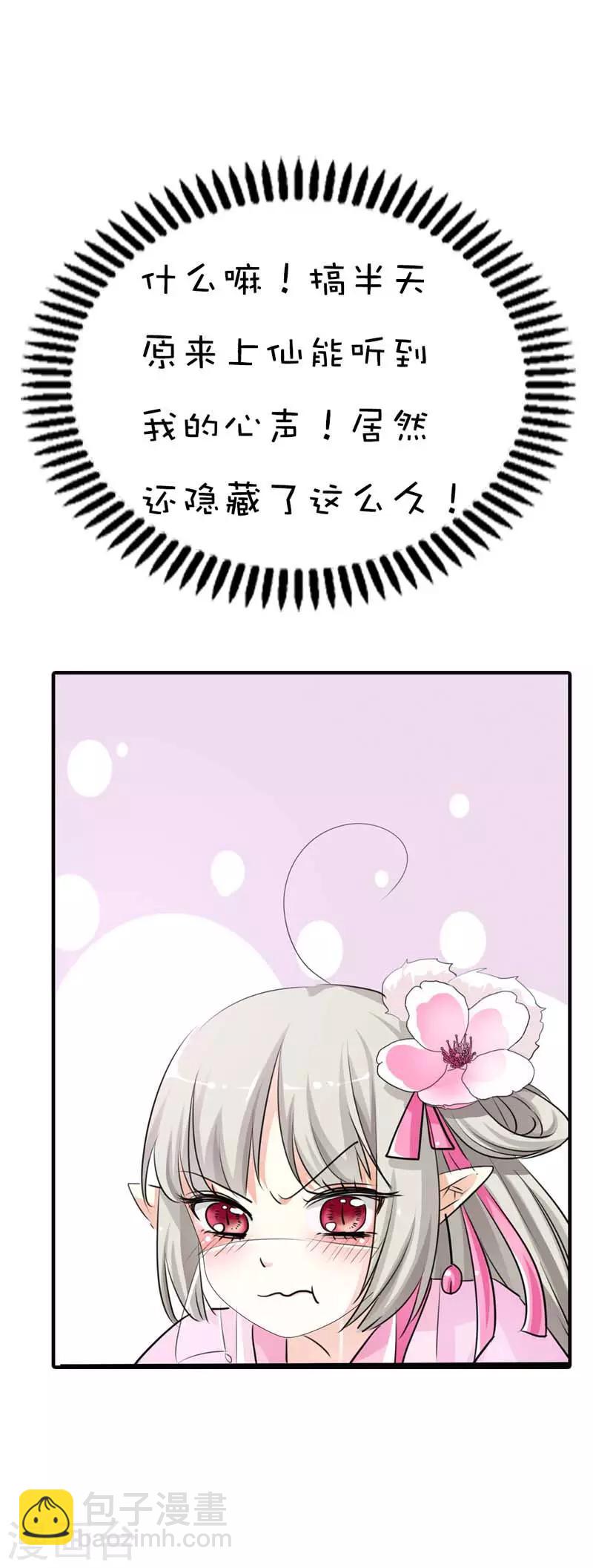 第61话 穿的再好看也是胖妞！-第61话