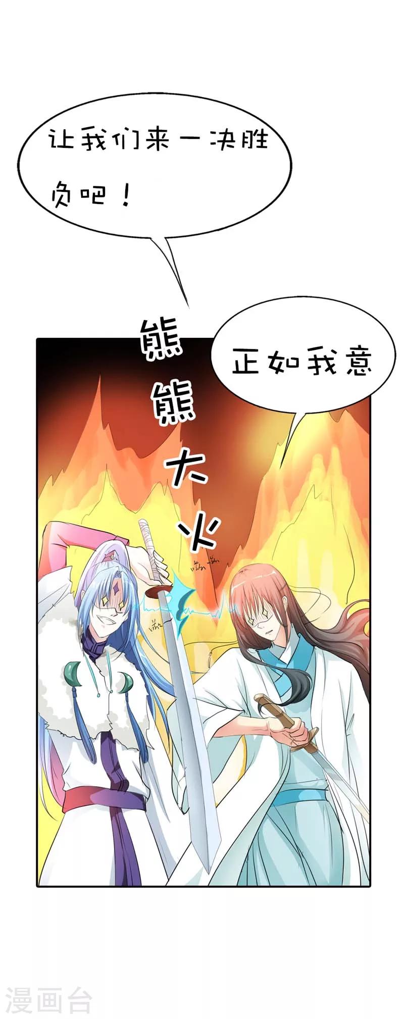 第61话 穿的再好看也是胖妞！-第61话