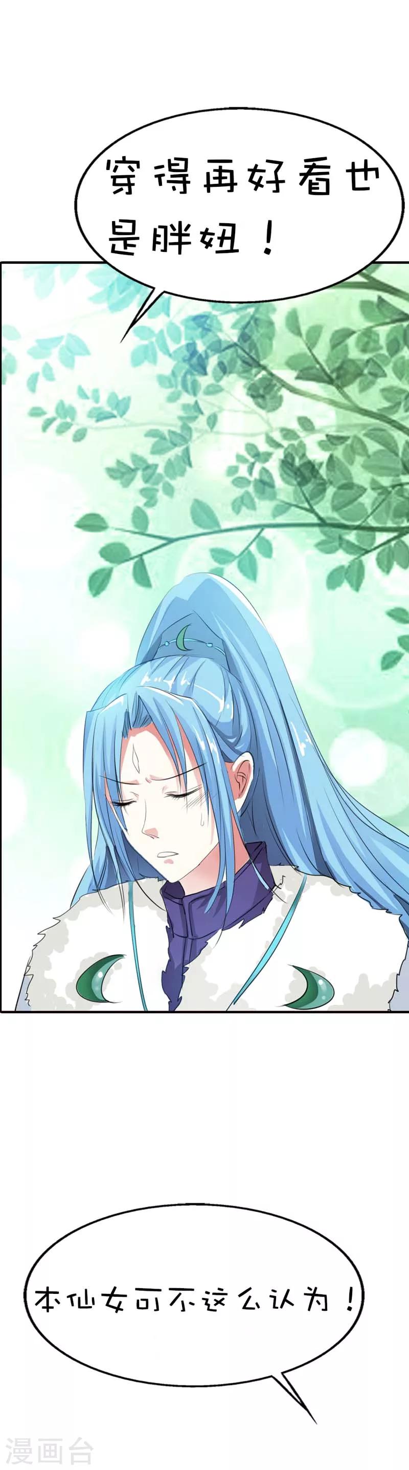 第61话 穿的再好看也是胖妞！-第61话