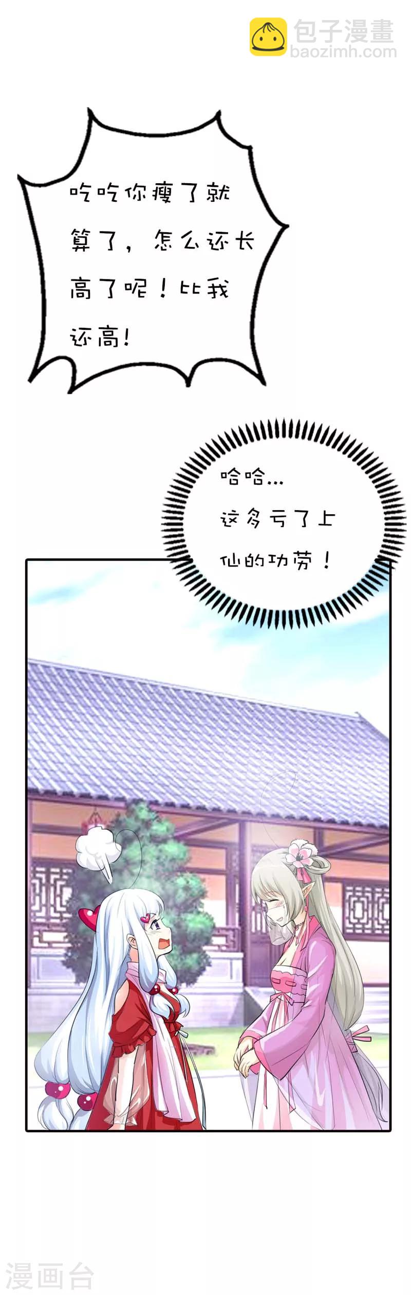 第61话 穿的再好看也是胖妞！-第61话