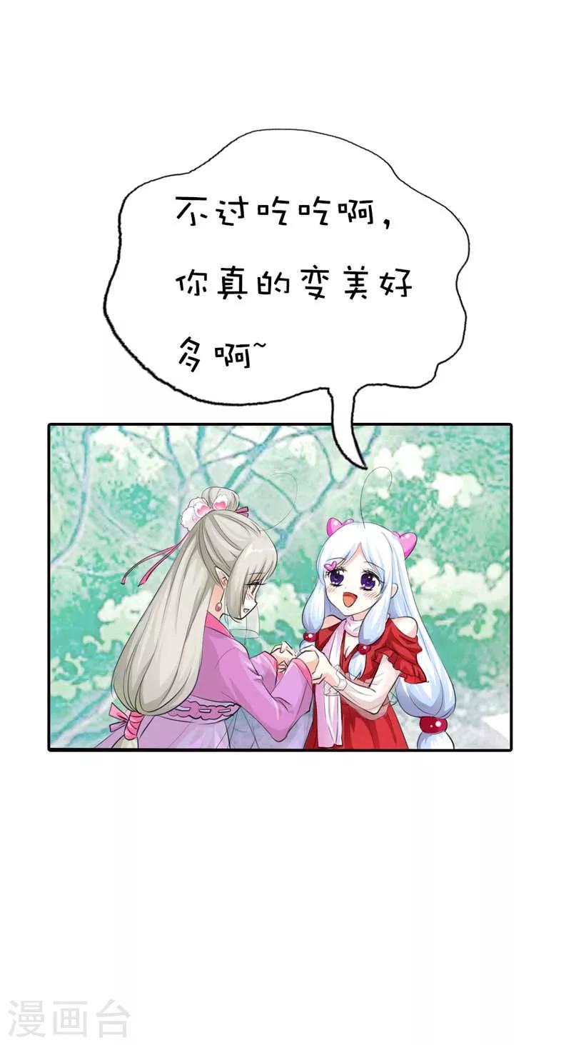 第61话 穿的再好看也是胖妞！-第61话