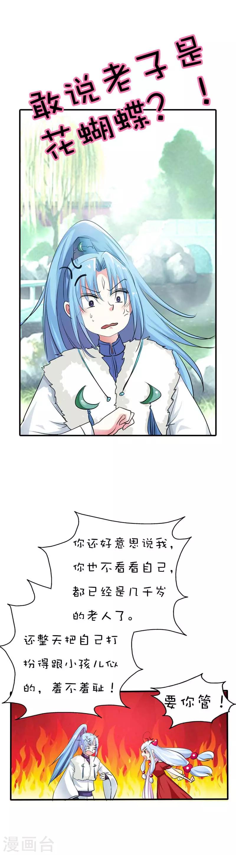 第61话 穿的再好看也是胖妞！-第61话