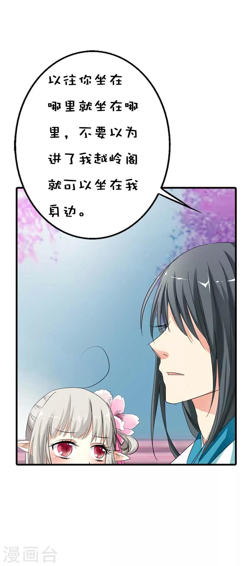 第63话 跟上仙谈恋爱每天都提心-第63话