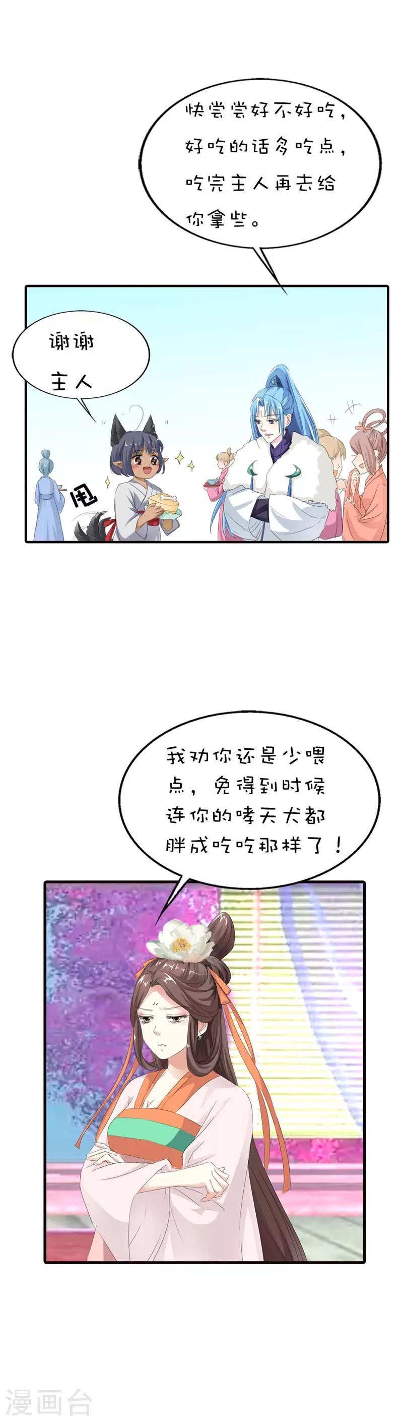 第65话 你真是我的小天使-第65话