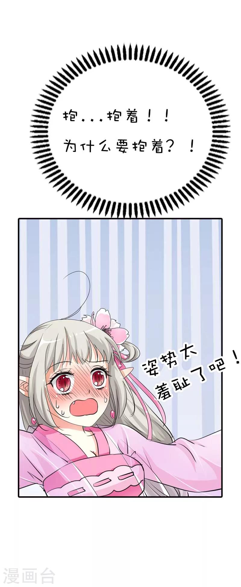 第65话 你真是我的小天使-第65话