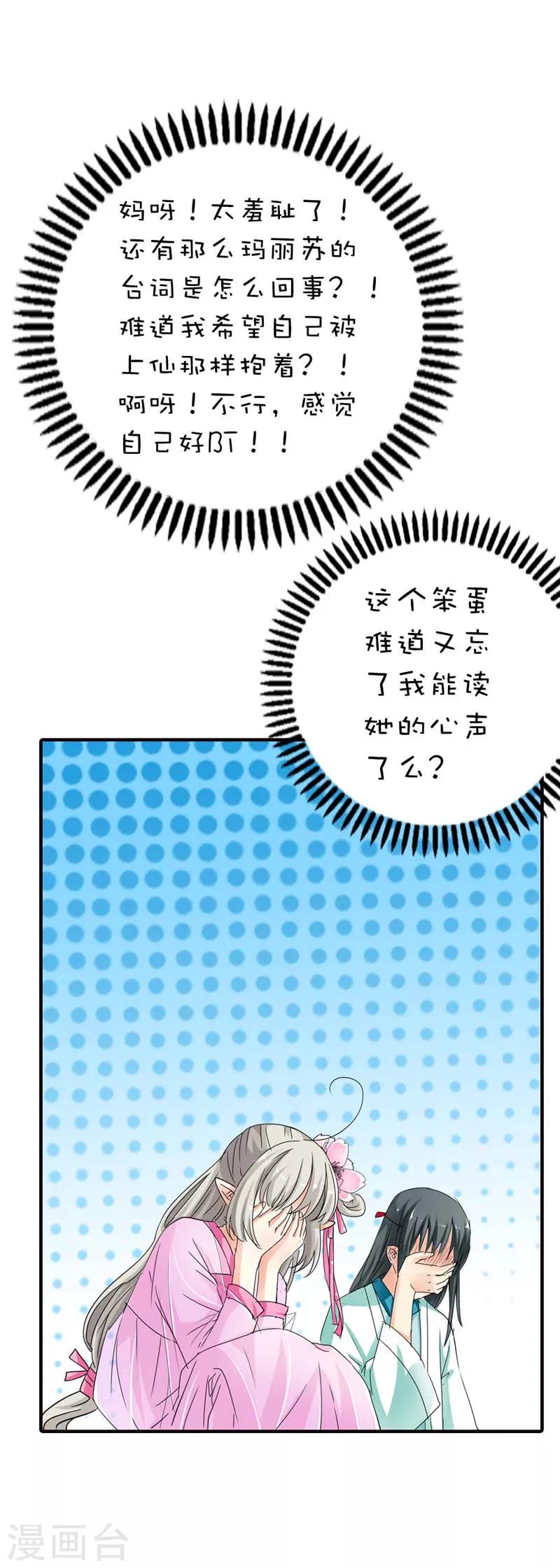 第65话 你真是我的小天使-第65话