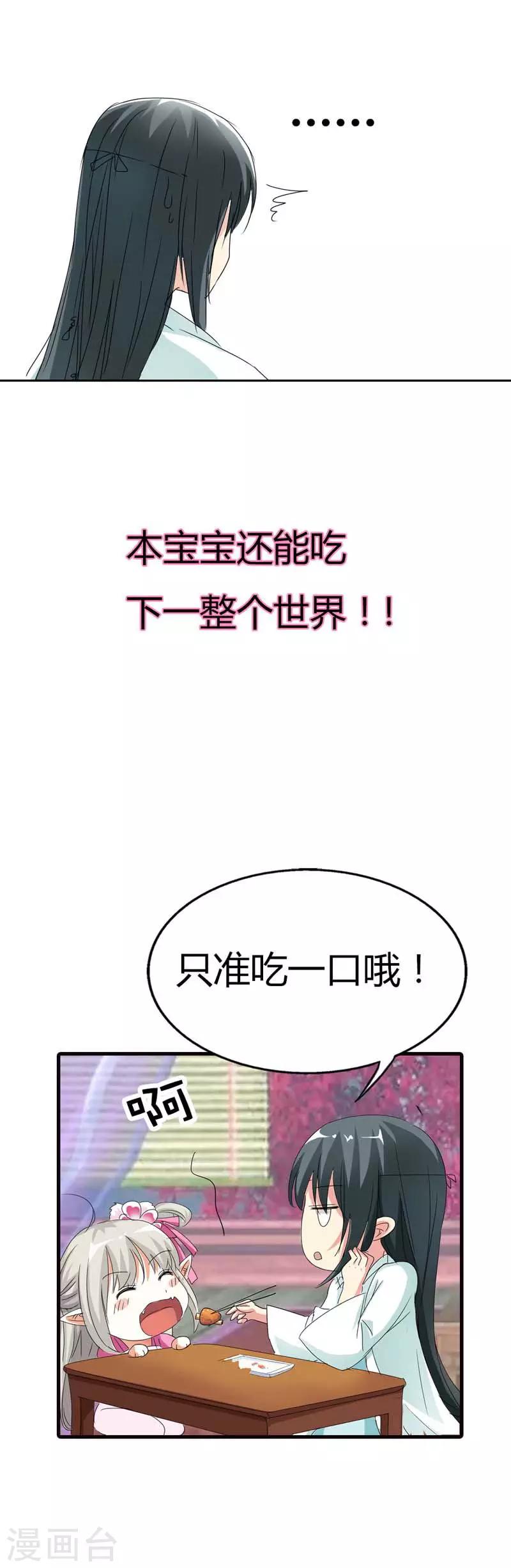 第67话 本宝宝还能吃下整个世界-第67话