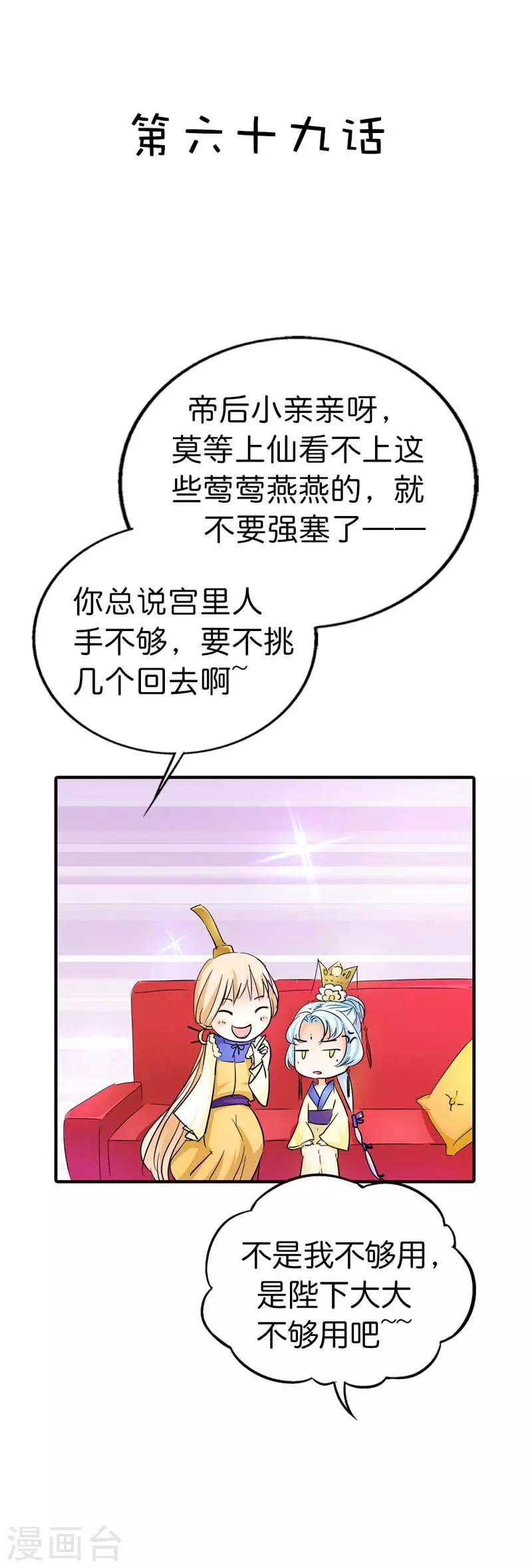 第69话 天帝好色啊-第69话