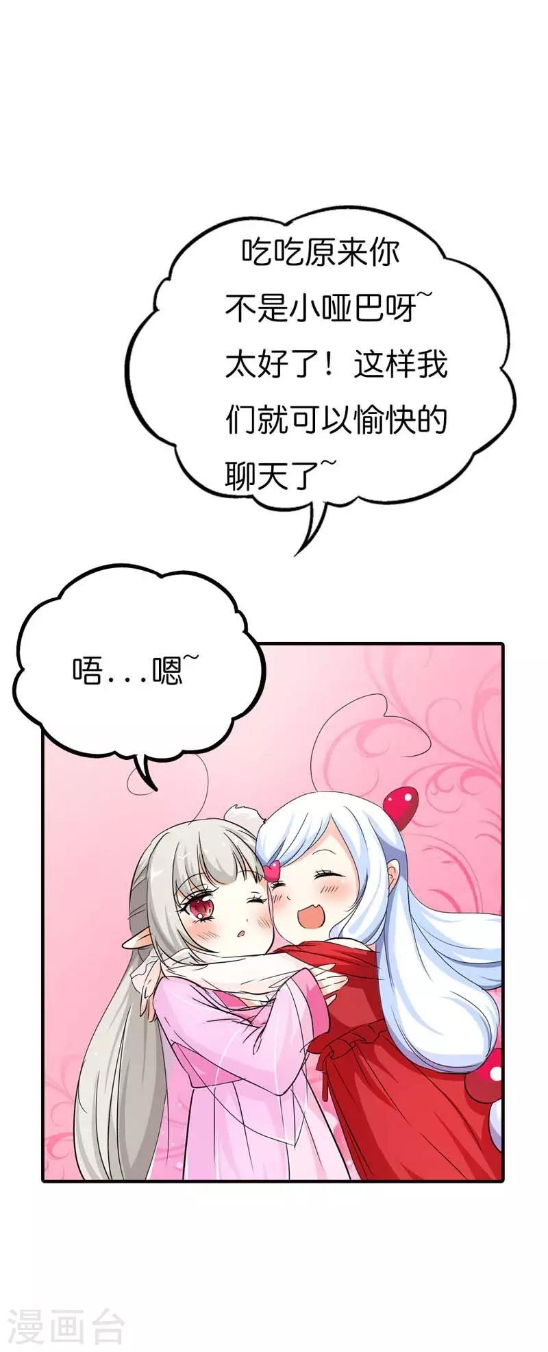 第71话 好想把她们纳入我的后宫-第71话