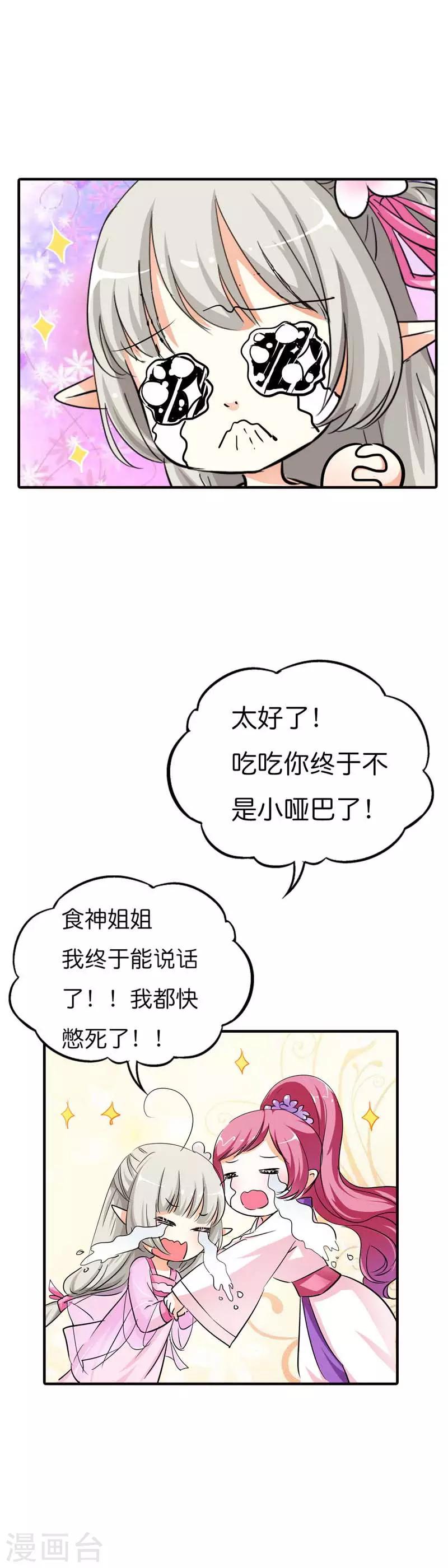 第71话 好想把她们纳入我的后宫-第71话
