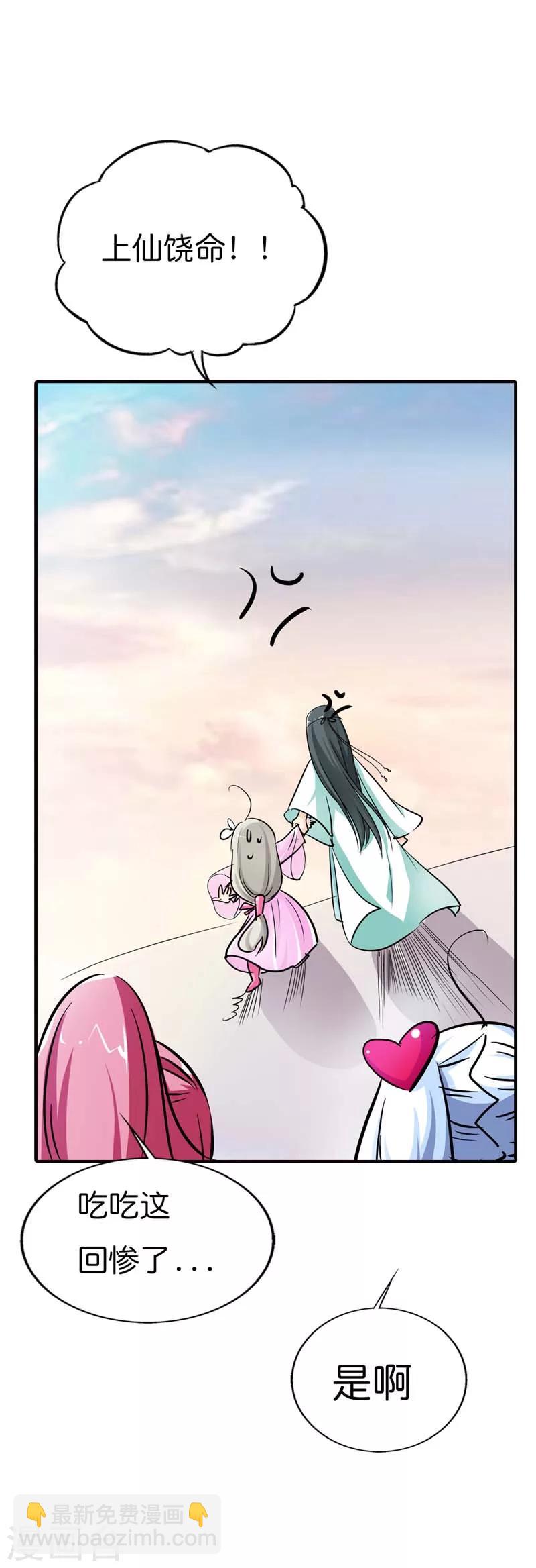 第73话 世间万物将变成你的口中粮-第73话