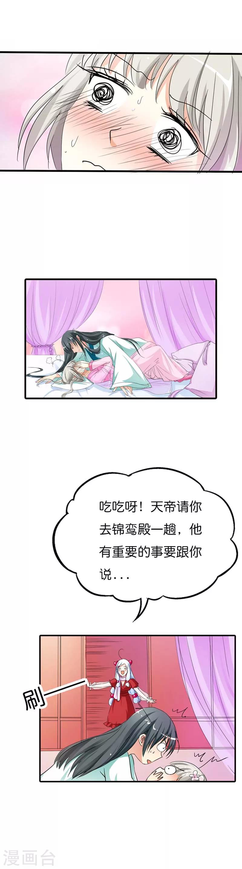 第75话 完了，上仙这回动真格了-第75话