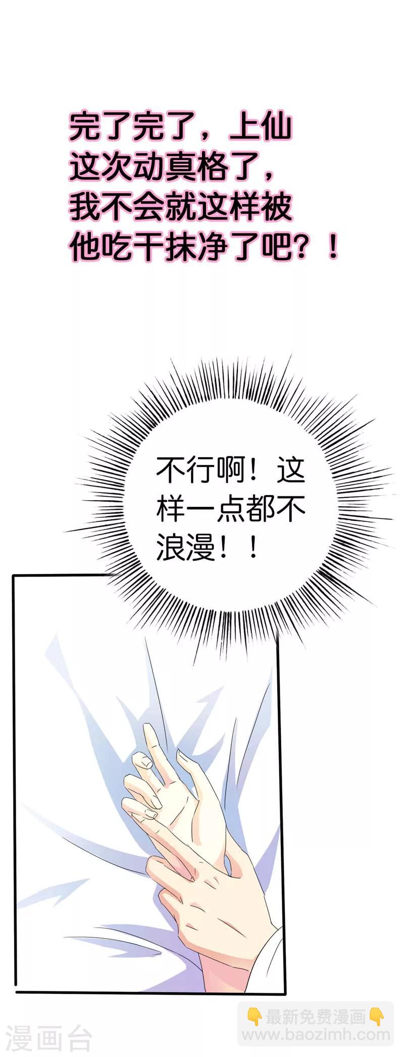 第75话 完了，上仙这回动真格了-第75话
