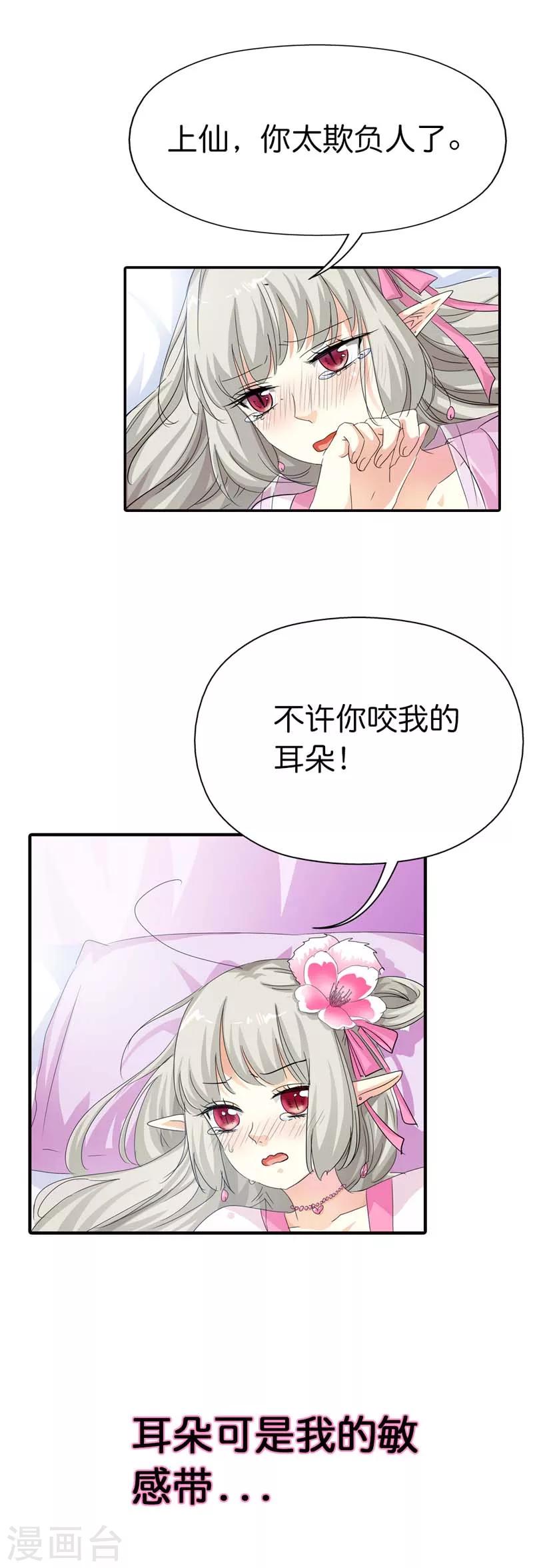 第75话 完了，上仙这回动真格了-第75话
