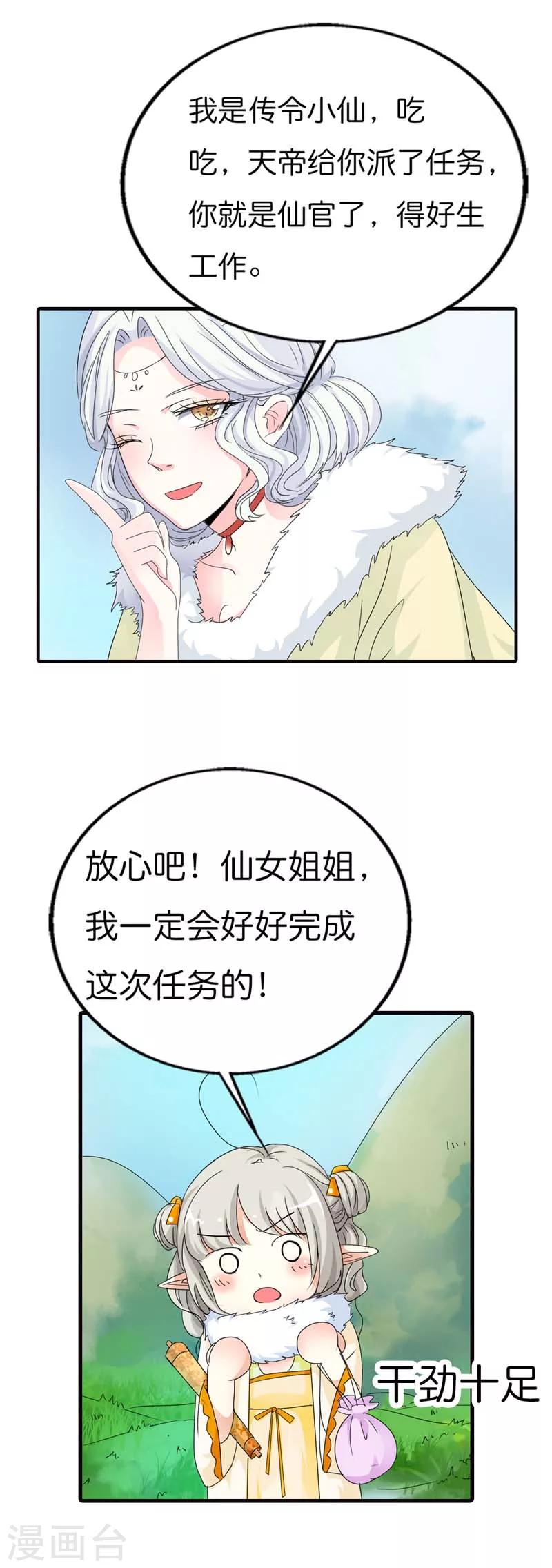 第81话 你真的不打算告诉上仙吗-第81话