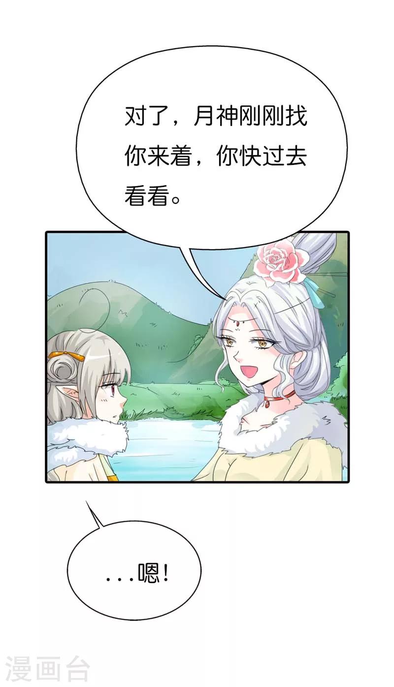 第81话 你真的不打算告诉上仙吗-第81话