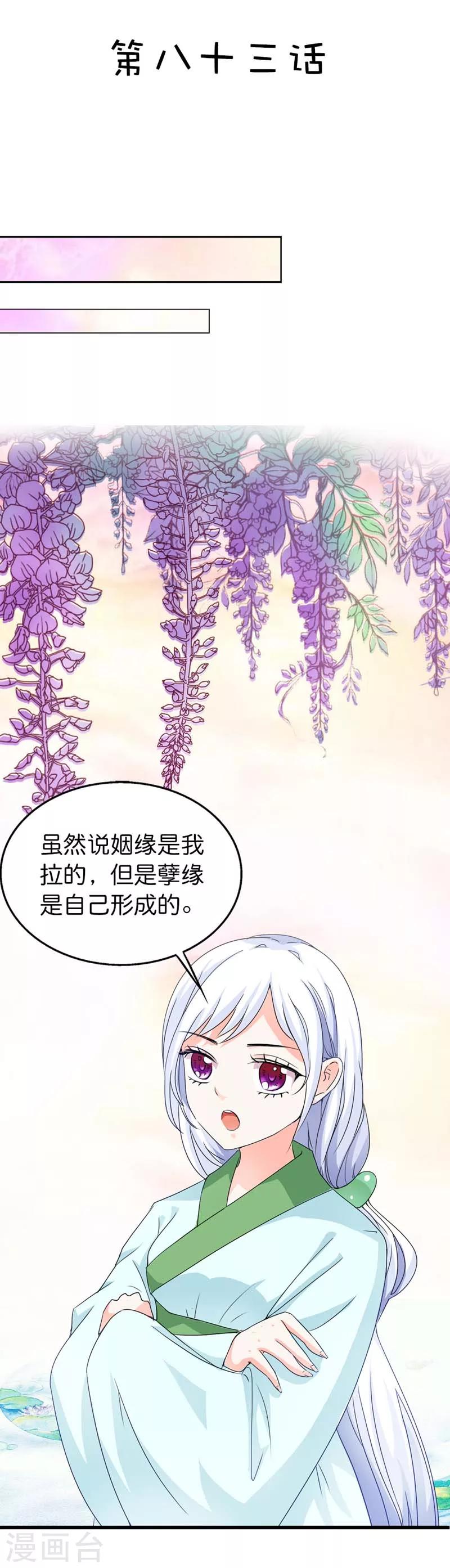 第83话 原来是她乱搭桥啊-第83话