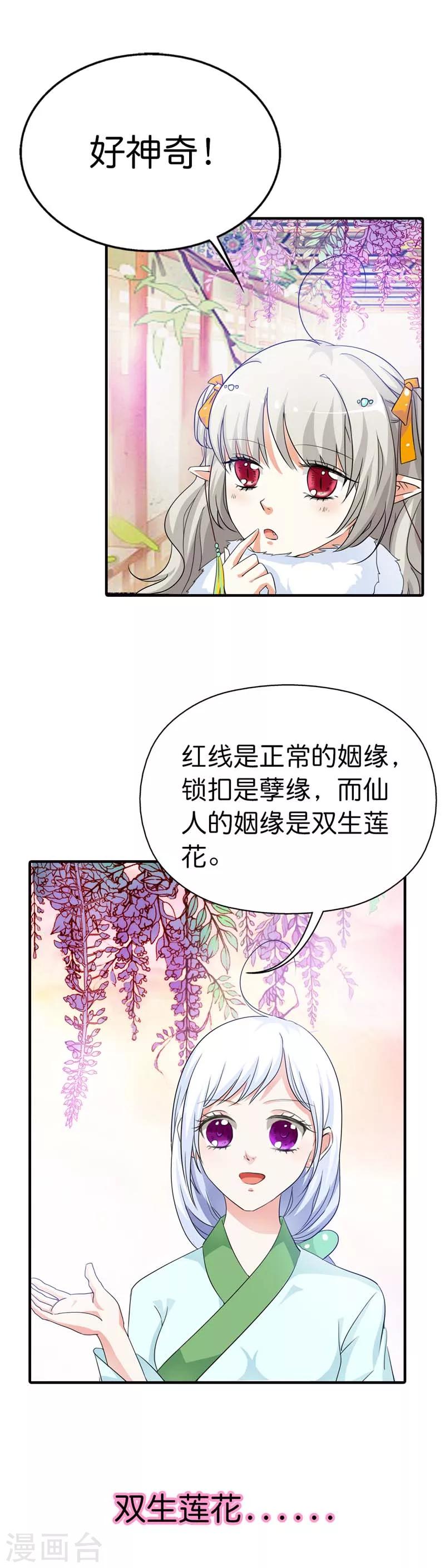 第83话 原来是她乱搭桥啊-第83话