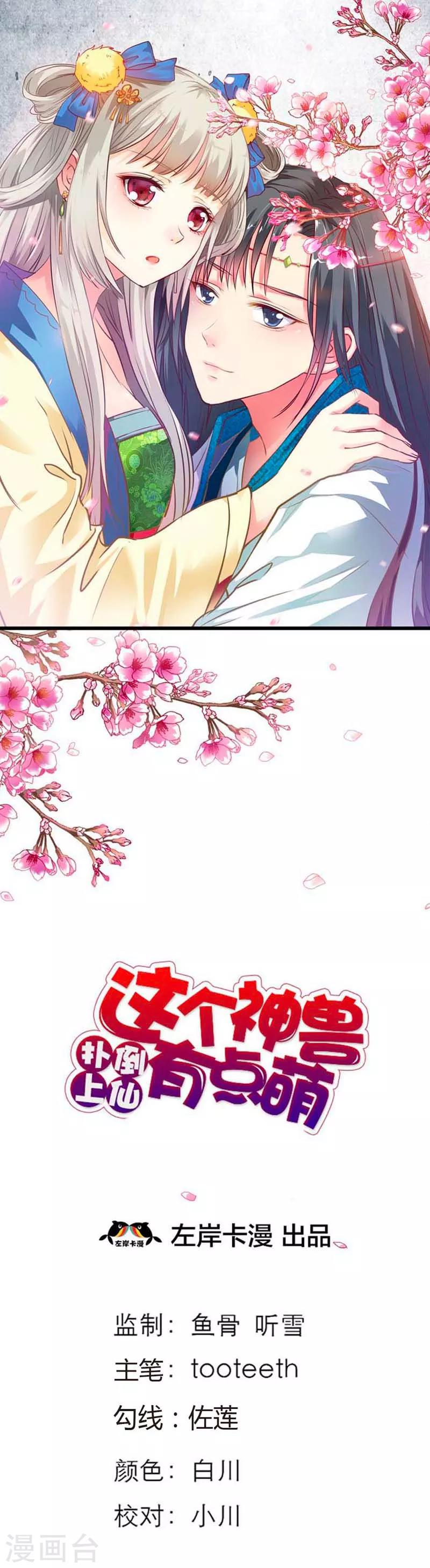第85话 莫等上仙的姻缘莲断了？-第85话