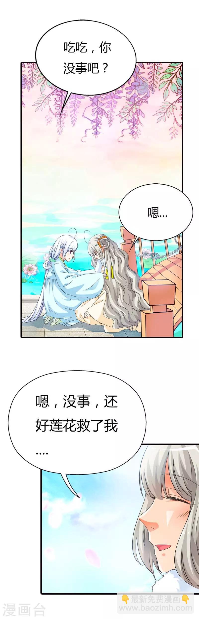 第85话 莫等上仙的姻缘莲断了？-第85话