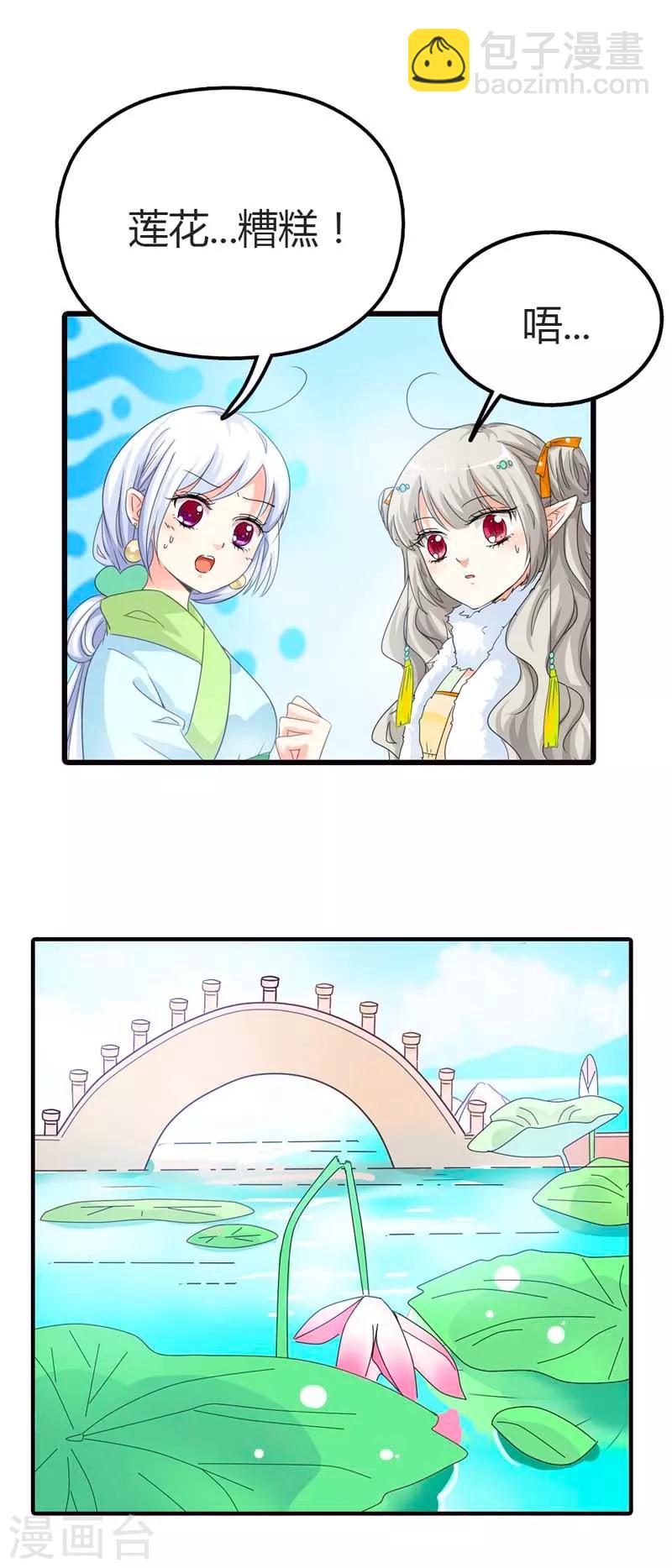 第85话 莫等上仙的姻缘莲断了？-第85话