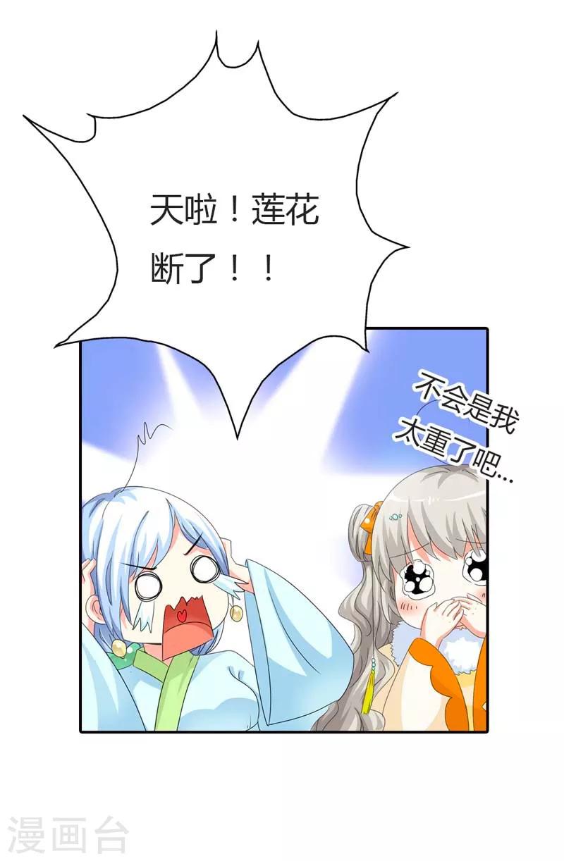 第85话 莫等上仙的姻缘莲断了？-第85话