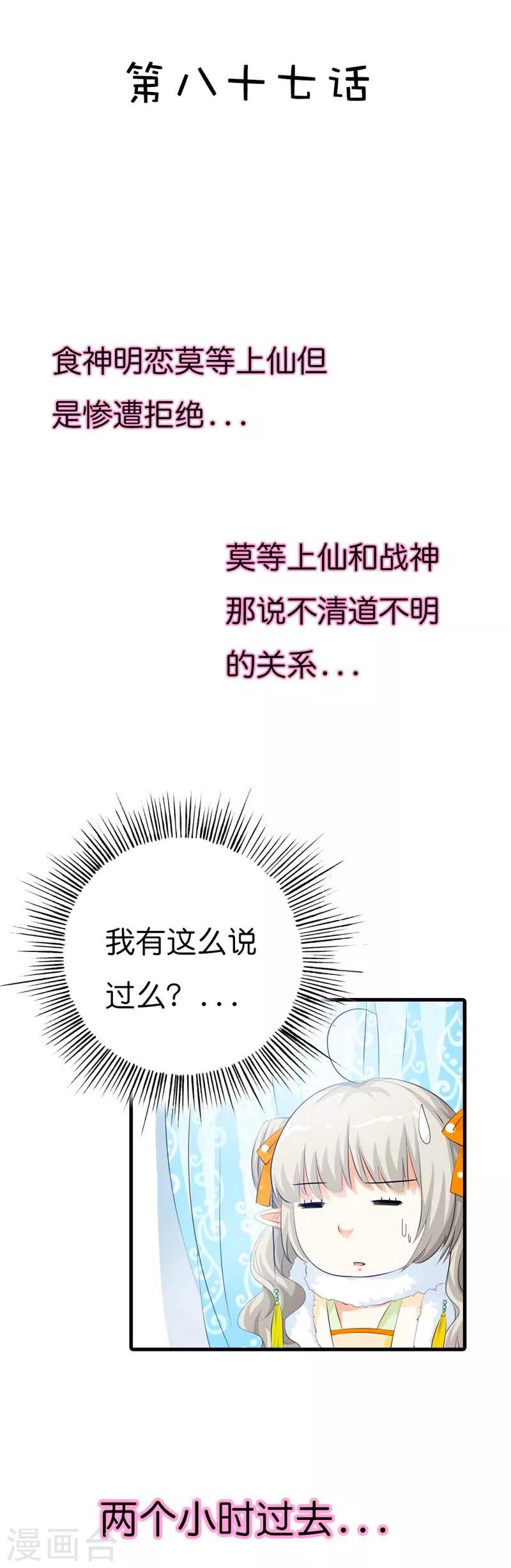 第87话 上仙和战神说不清的关系-第87话
