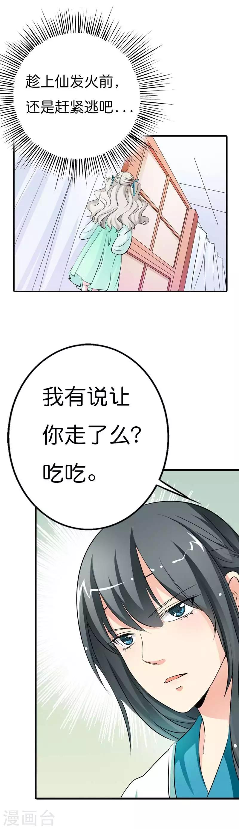 第90话 难道怪我吗-第91话