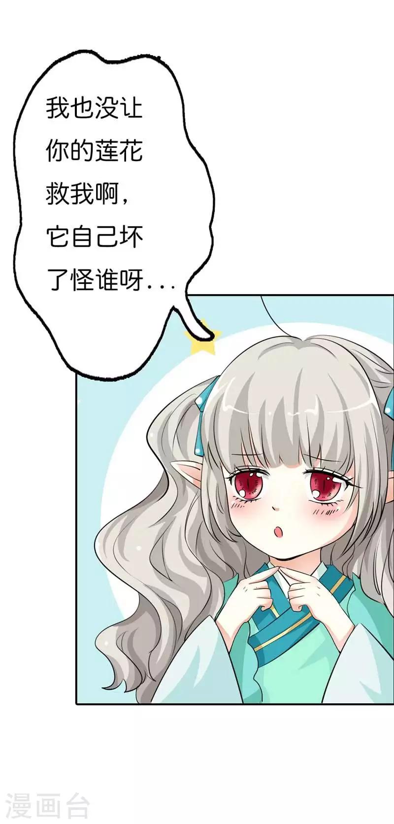 第90话 难道怪我吗-第91话