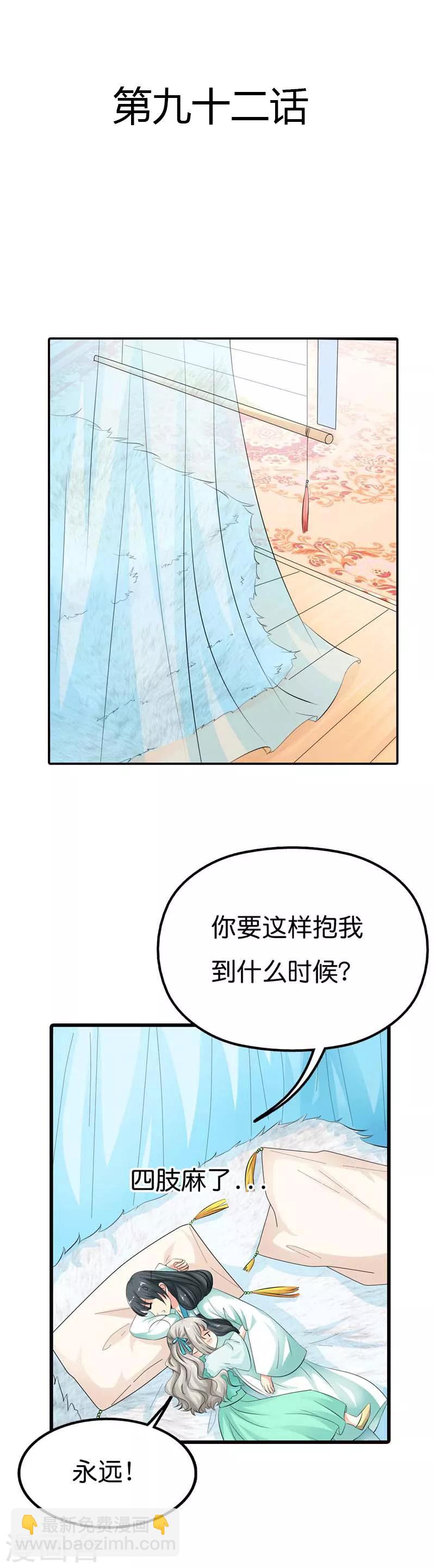 第92话 四肢麻木-第93话
