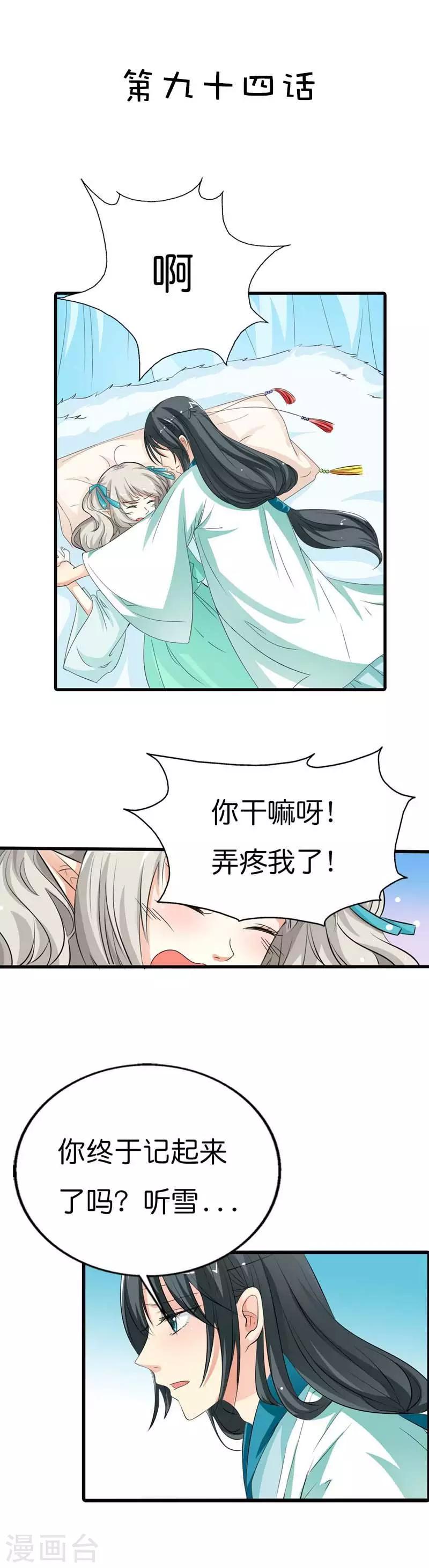 第94话 这次不许你再逃走了-第95话