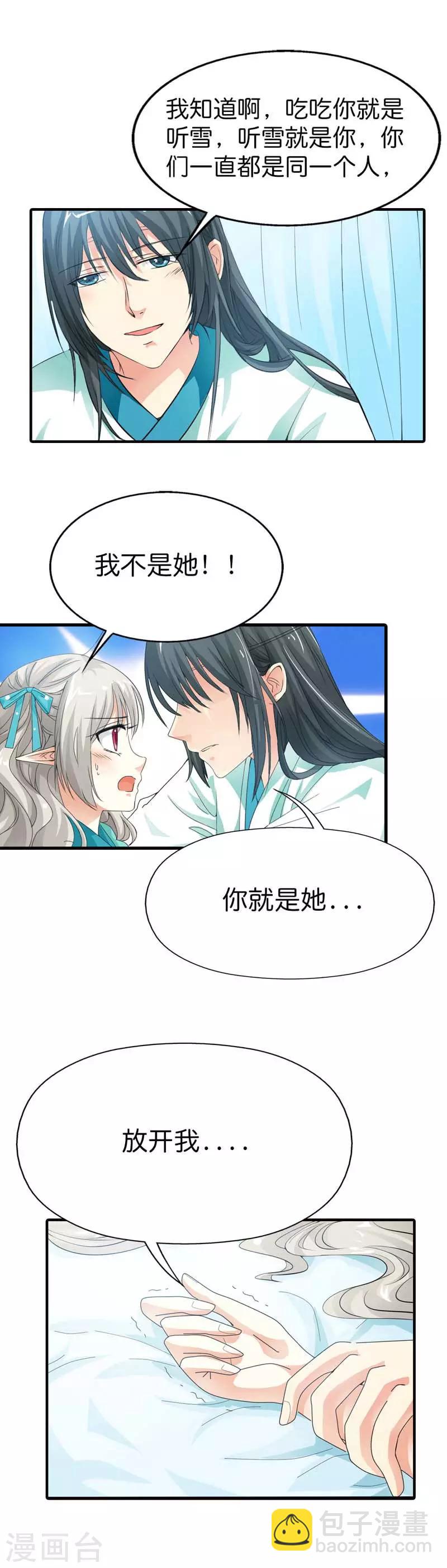 第94话 这次不许你再逃走了-第95话