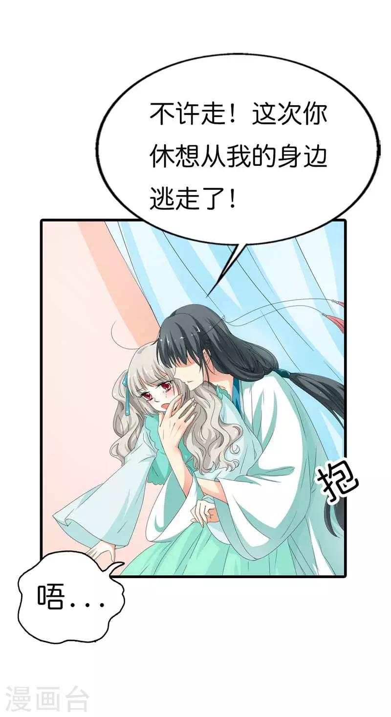 第94话 这次不许你再逃走了-第95话
