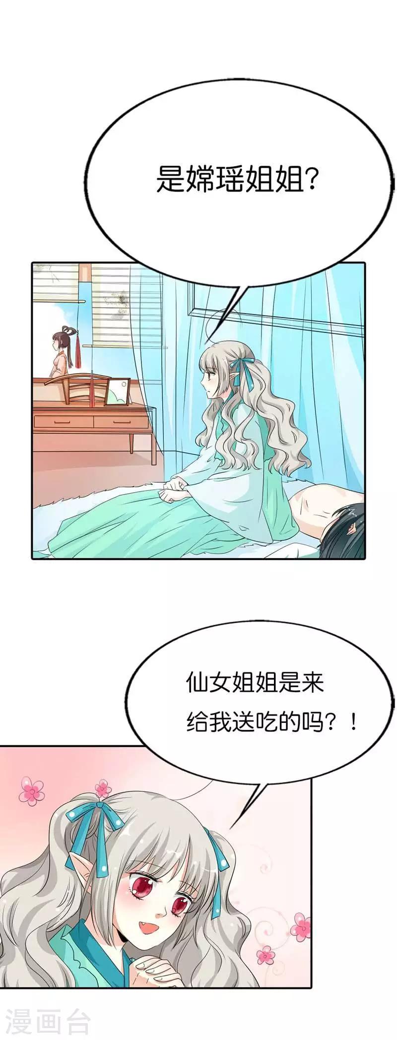 第96话 还真把自己当回事了啊-第97话