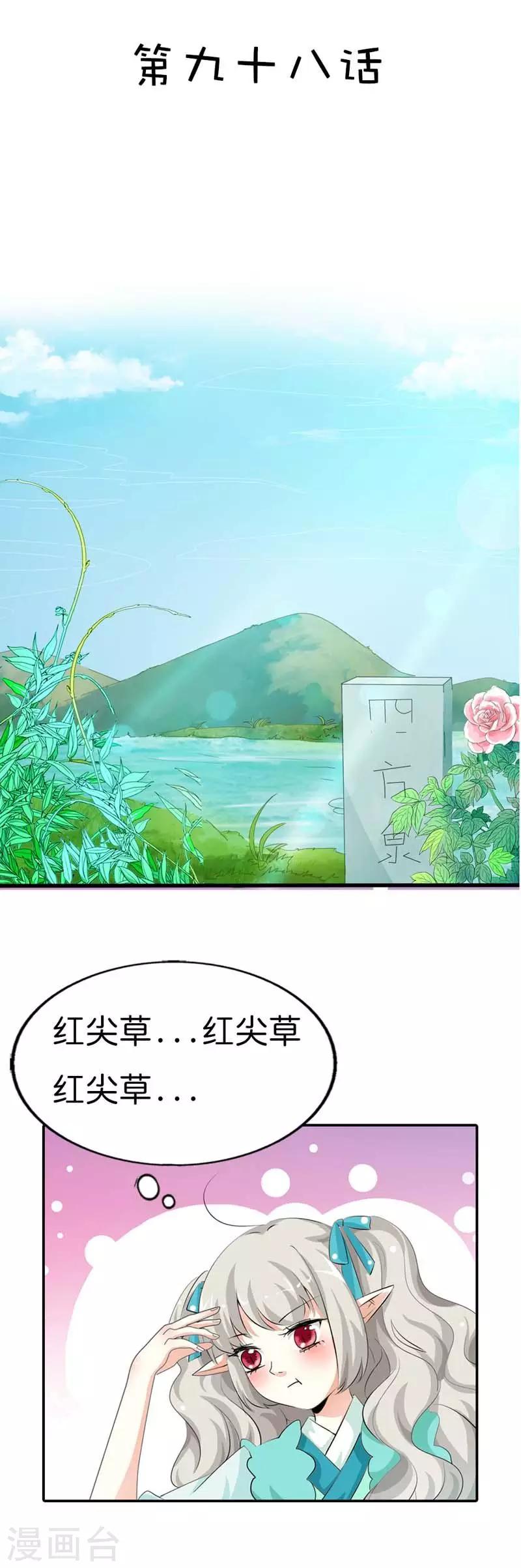 第98话 大胆小妖，你站住！-第99话
