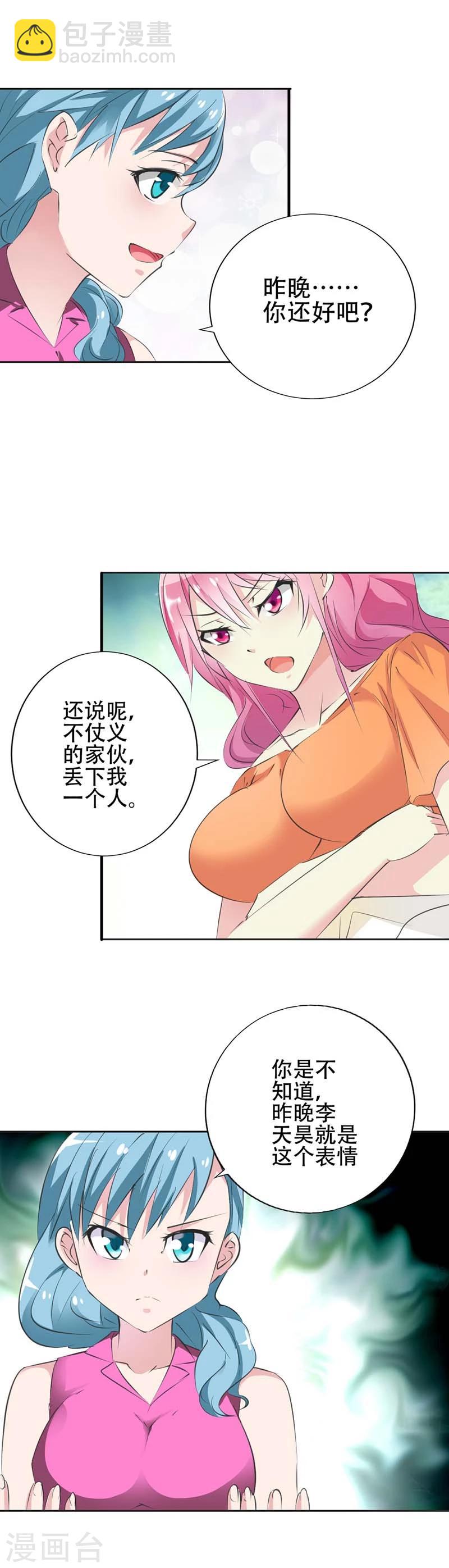 第26话 惊喜-第27话