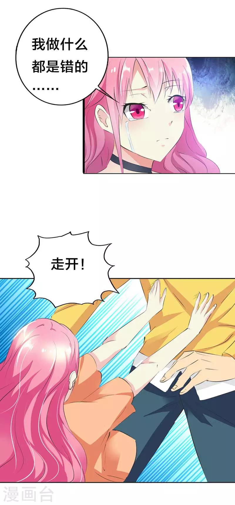 第30话 你是在和我示威吗？-第31话