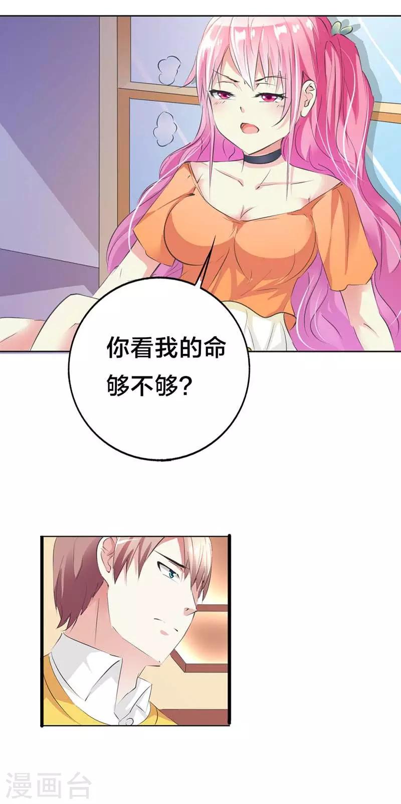 第30话 你是在和我示威吗？-第31话