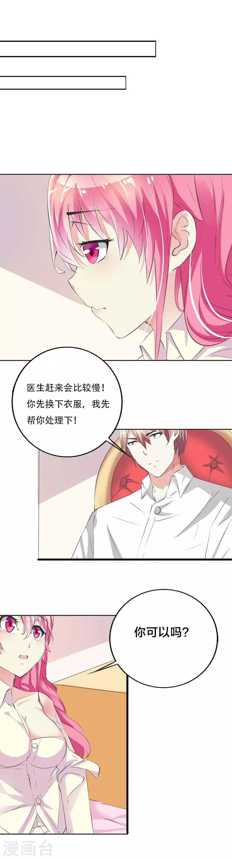 第32话 你要照顾好自己-第33话