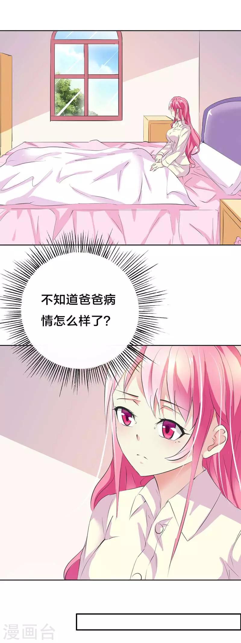 第32话 你要照顾好自己-第33话