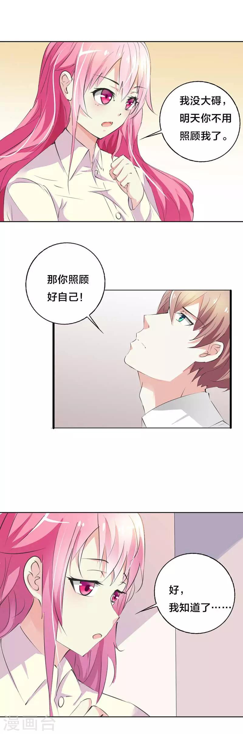 第32话 你要照顾好自己-第33话