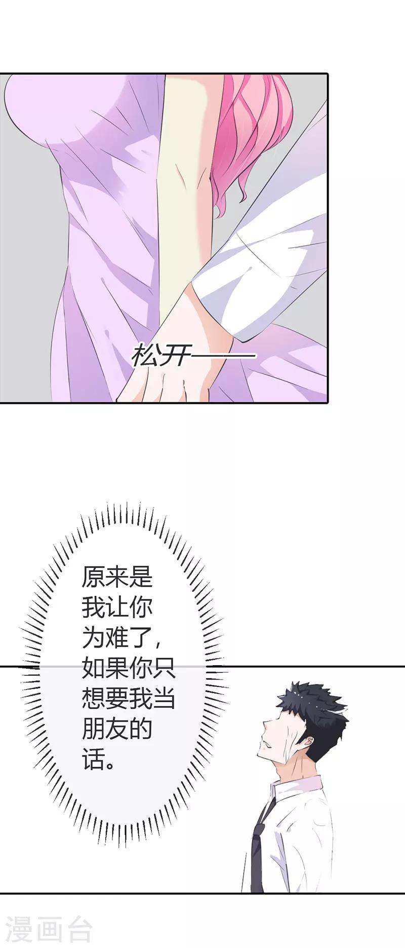 第5话 我会一直守护着你-第5话