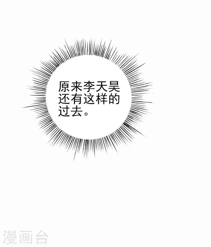第40话 原来他还有这样的过去-第41话